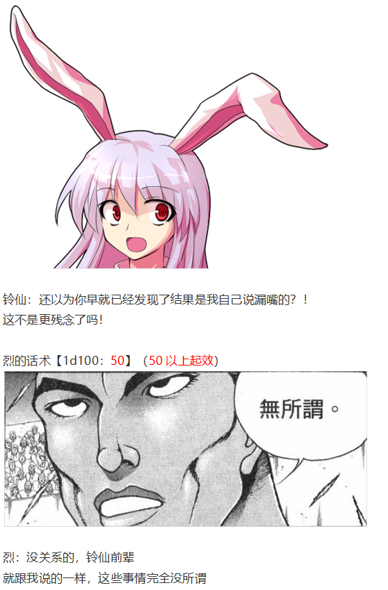 《烈海王似乎打算在幻想乡挑战强者们的样子》漫画最新章节访谈电台上免费下拉式在线观看章节第【69】张图片