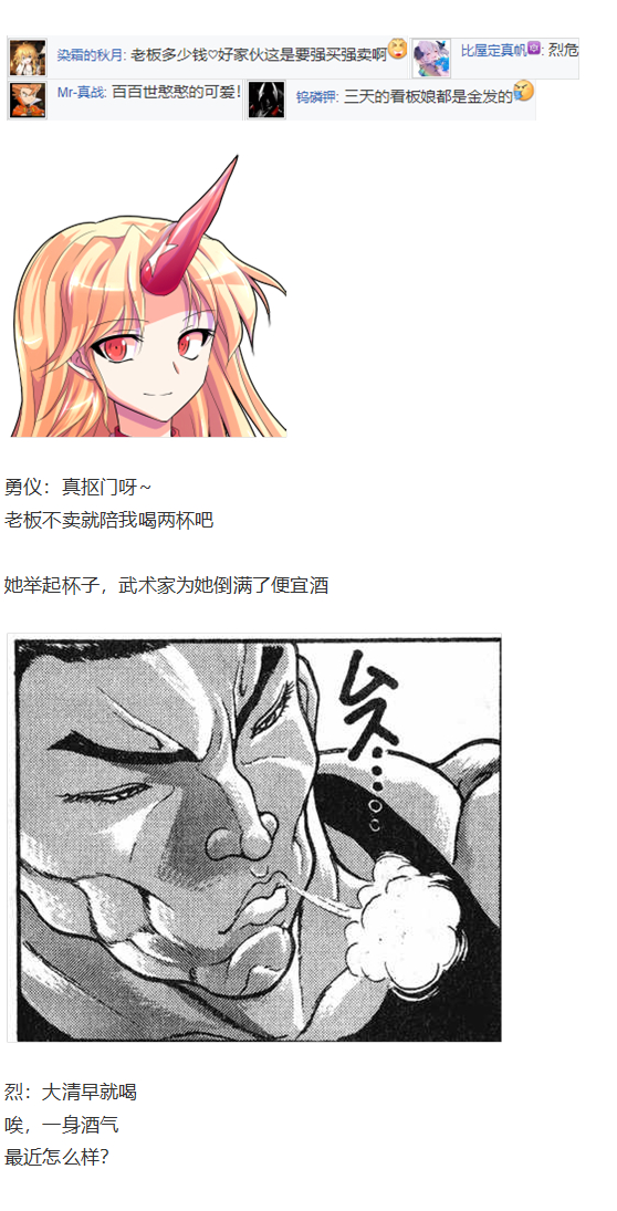 《烈海王似乎打算在幻想乡挑战强者们的样子》漫画最新章节烈海王开店免费下拉式在线观看章节第【129】张图片