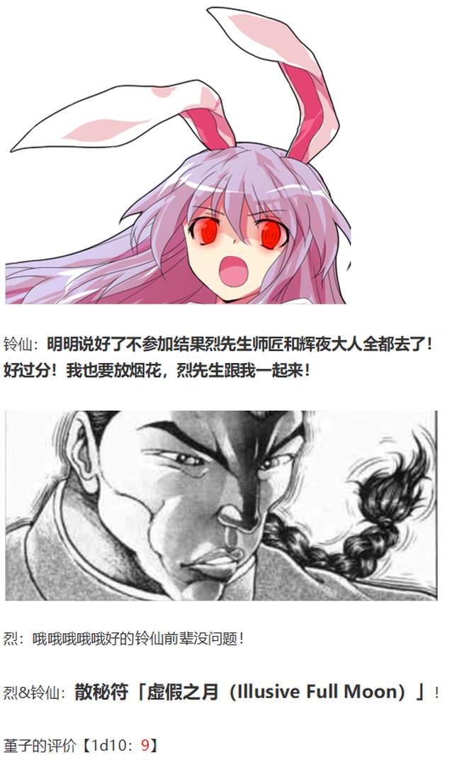 《烈海王似乎打算在幻想乡挑战强者们的样子》漫画最新章节烟花大会下免费下拉式在线观看章节第【57】张图片