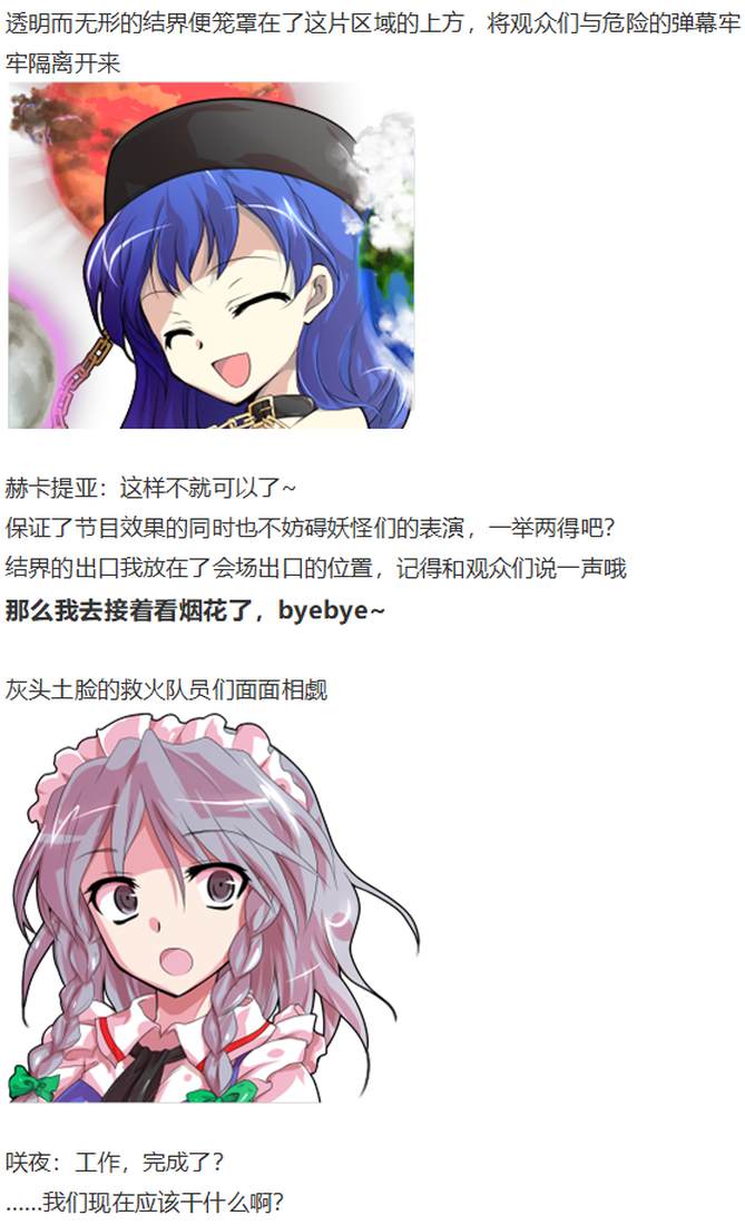 《烈海王似乎打算在幻想乡挑战强者们的样子》漫画最新章节烟花大会下免费下拉式在线观看章节第【15】张图片