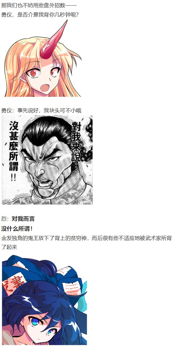 《烈海王似乎打算在幻想乡挑战强者们的样子》漫画最新章节女子力大赛免费下拉式在线观看章节第【82】张图片