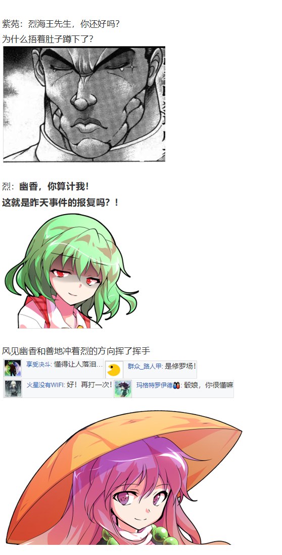 《烈海王似乎打算在幻想乡挑战强者们的样子》漫画最新章节女子力大赛免费下拉式在线观看章节第【46】张图片