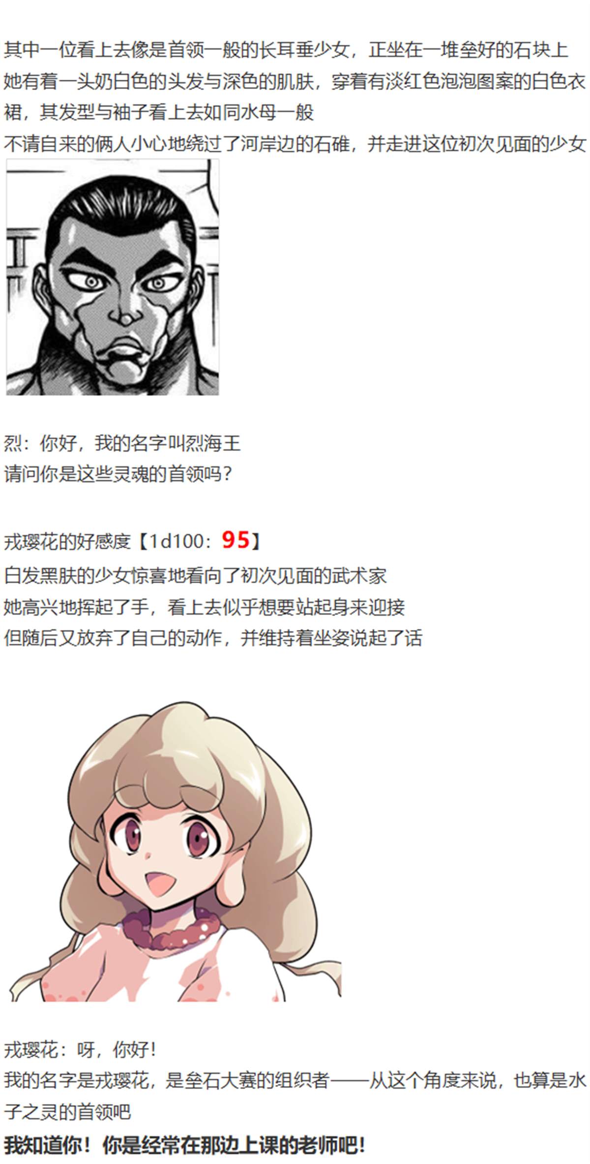 《烈海王似乎打算在幻想乡挑战强者们的样子》漫画最新章节一轮战梦烈免费下拉式在线观看章节第【9】张图片