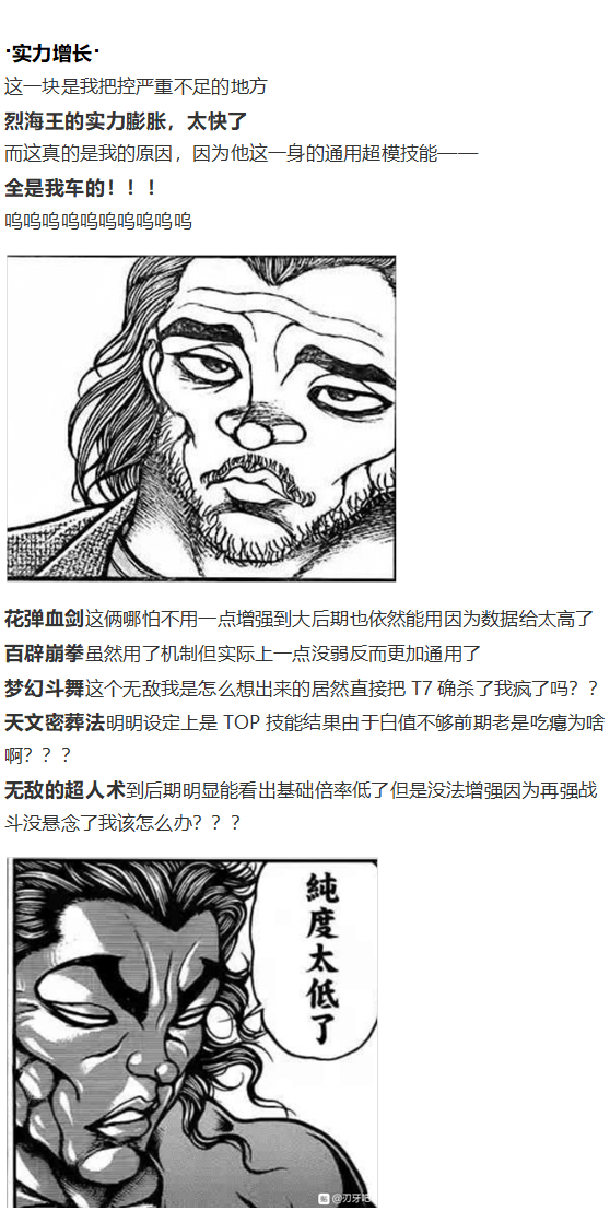 《烈海王似乎打算在幻想乡挑战强者们的样子》漫画最新章节完结感言免费下拉式在线观看章节第【6】张图片