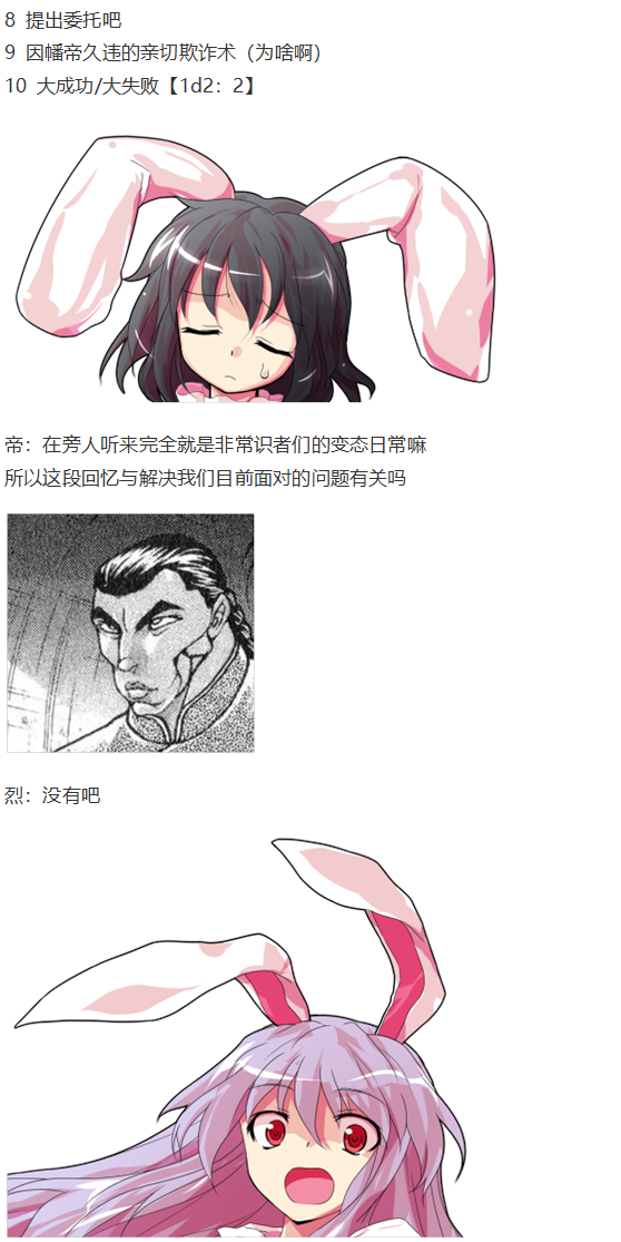 《烈海王似乎打算在幻想乡挑战强者们的样子》漫画最新章节虹龙洞篇序免费下拉式在线观看章节第【32】张图片