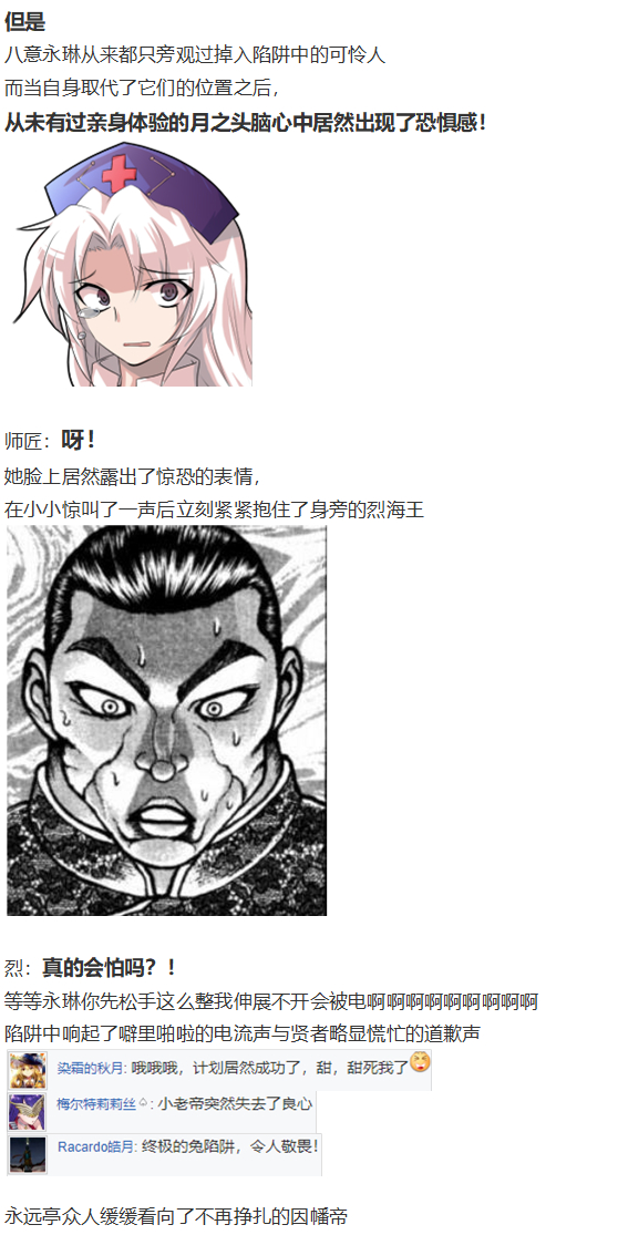 《烈海王似乎打算在幻想乡挑战强者们的样子》漫画最新章节帝交流回免费下拉式在线观看章节第【29】张图片