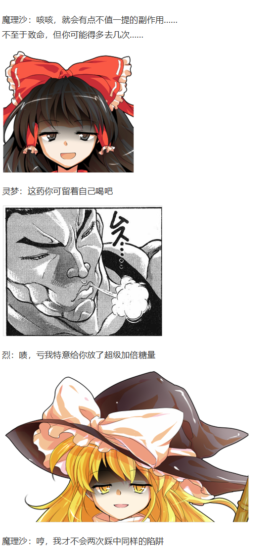 《烈海王似乎打算在幻想乡挑战强者们的样子》漫画最新章节烈海王开店免费下拉式在线观看章节第【191】张图片