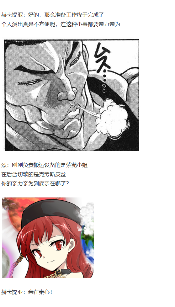 《烈海王似乎打算在幻想乡挑战强者们的样子》漫画最新章节新年漫才回免费下拉式在线观看章节第【11】张图片