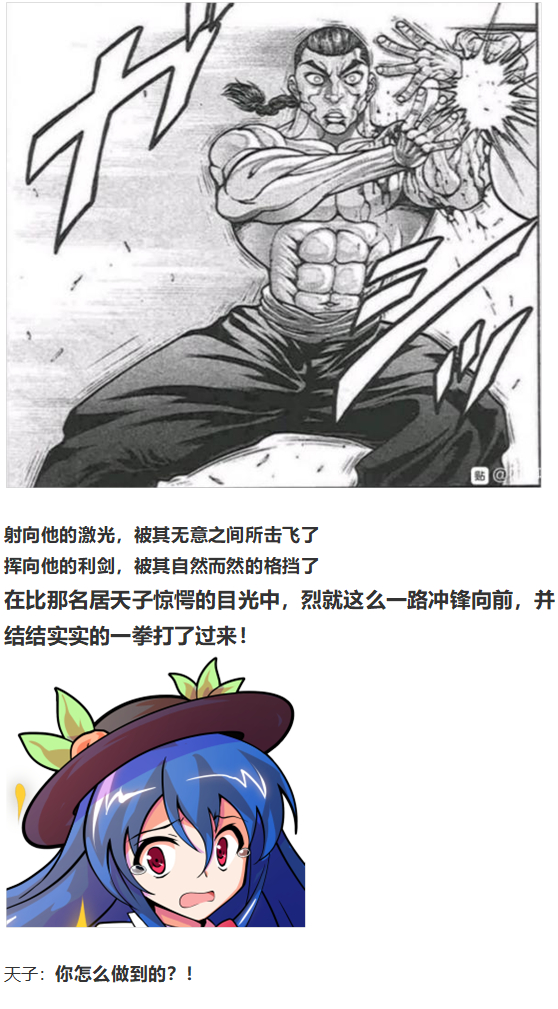 《烈海王似乎打算在幻想乡挑战强者们的样子》漫画最新章节天子篇免费下拉式在线观看章节第【60】张图片