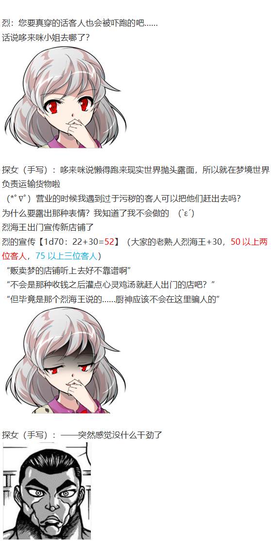 《烈海王似乎打算在幻想乡挑战强者们的样子》漫画最新章节探女交流回免费下拉式在线观看章节第【7】张图片