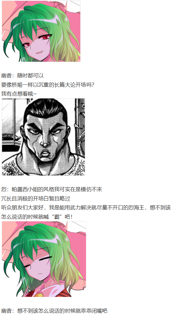 《烈海王似乎打算在幻想乡挑战强者们的样子》漫画最新章节访谈电台下免费下拉式在线观看章节第【2】张图片