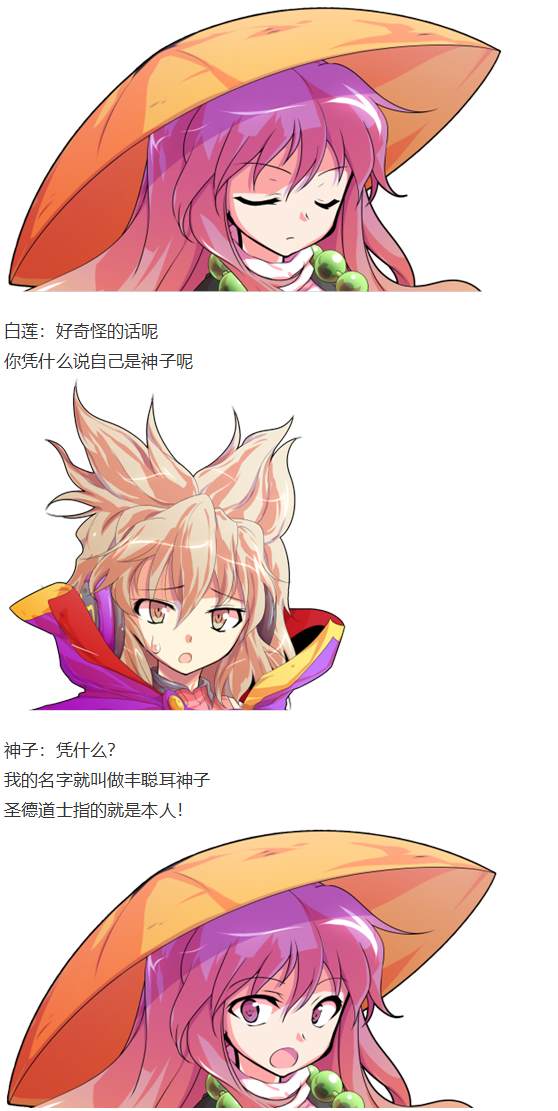 《烈海王似乎打算在幻想乡挑战强者们的样子》漫画最新章节漫才大会上免费下拉式在线观看章节第【66】张图片