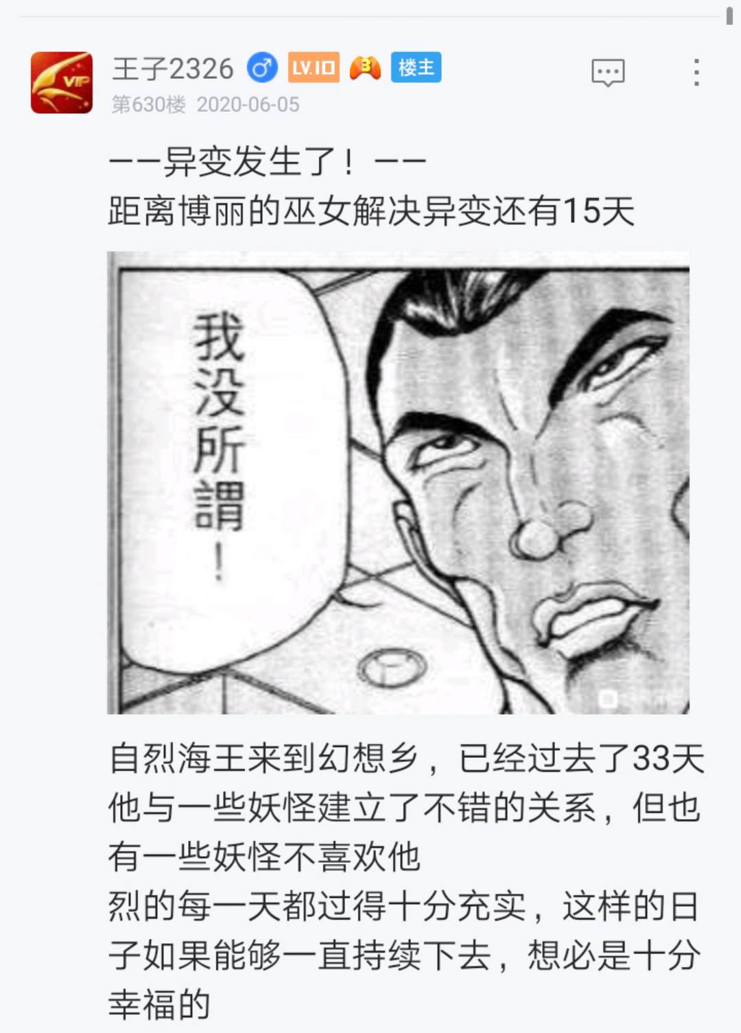 《烈海王似乎打算在幻想乡挑战强者们的样子》漫画最新章节第8回免费下拉式在线观看章节第【5】张图片