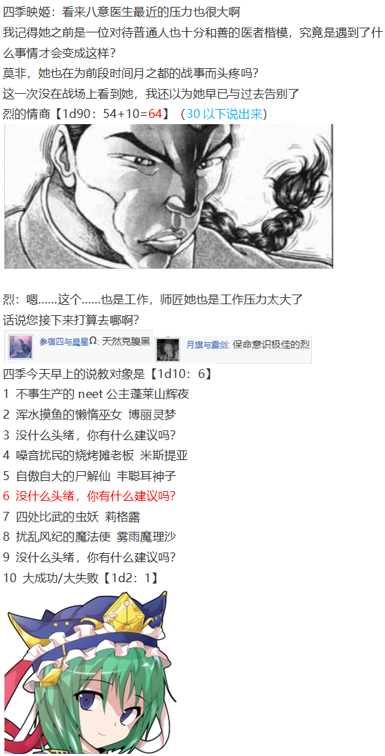 《烈海王似乎打算在幻想乡挑战强者们的样子》漫画最新章节四季说教篇免费下拉式在线观看章节第【14】张图片