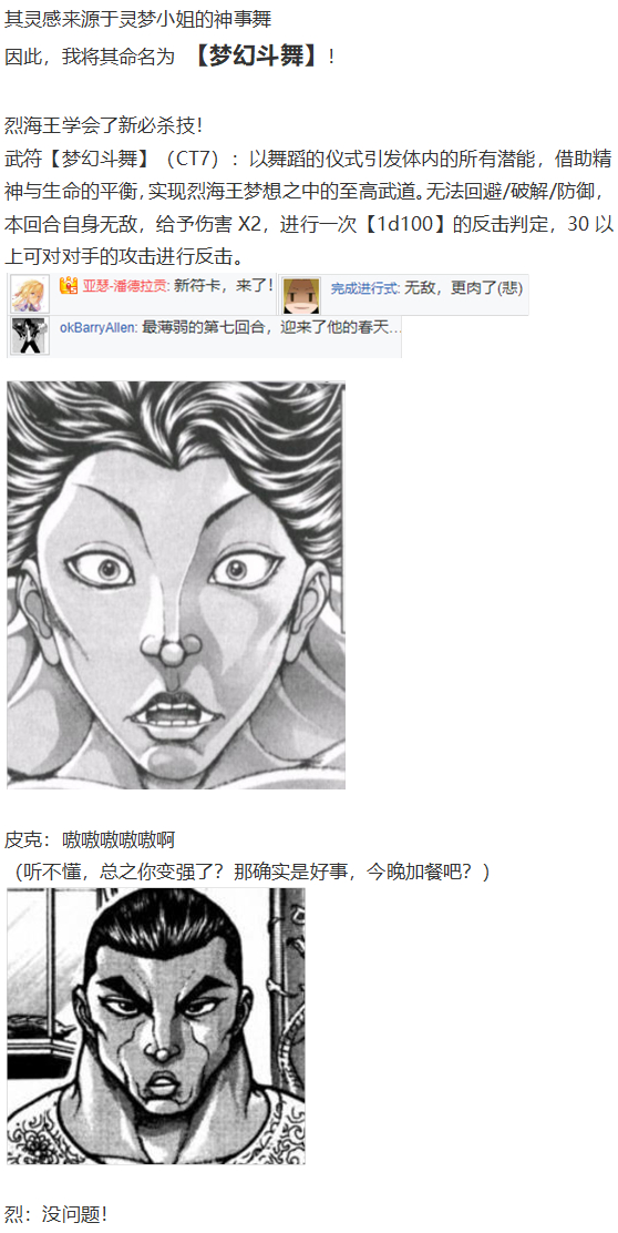 《烈海王似乎打算在幻想乡挑战强者们的样子》漫画最新章节免费下拉式在线观看章节第【98】张图片