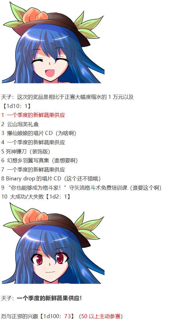 《烈海王似乎打算在幻想乡挑战强者们的样子》漫画最新章节漫才大会上免费下拉式在线观看章节第【9】张图片