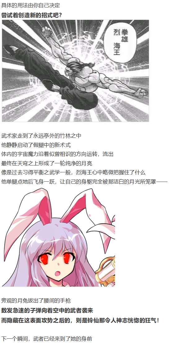 《烈海王似乎打算在幻想乡挑战强者们的样子》漫画最新章节皮克约会上免费下拉式在线观看章节第【10】张图片