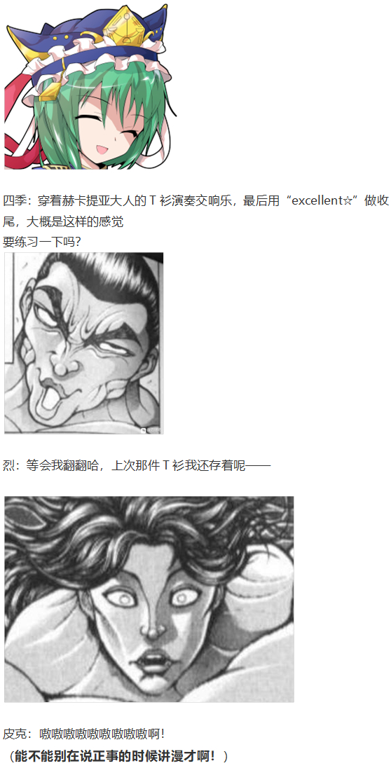 《烈海王似乎打算在幻想乡挑战强者们的样子》漫画最新章节四季交流回免费下拉式在线观看章节第【10】张图片