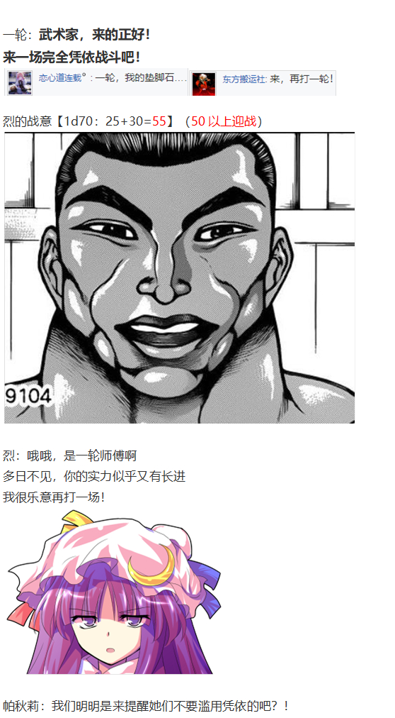 《烈海王似乎打算在幻想乡挑战强者们的样子》漫画最新章节凭依异变下免费下拉式在线观看章节第【25】张图片