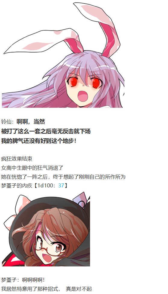 《烈海王似乎打算在幻想乡挑战强者们的样子》漫画最新章节噩梦日记篇免费下拉式在线观看章节第【78】张图片