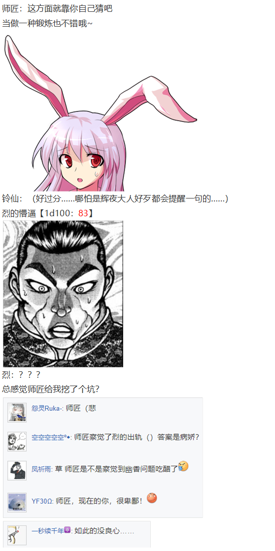 《烈海王似乎打算在幻想乡挑战强者们的样子》漫画最新章节探女篇免费下拉式在线观看章节第【4】张图片