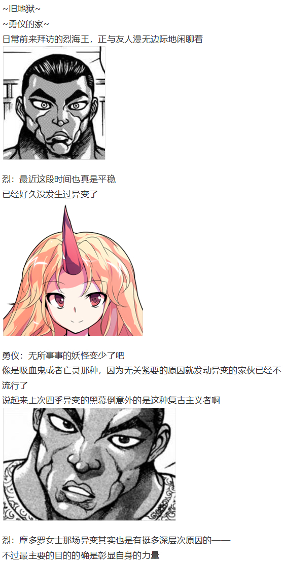 《烈海王似乎打算在幻想乡挑战强者们的样子》漫画最新章节访谈电台上免费下拉式在线观看章节第【6】张图片