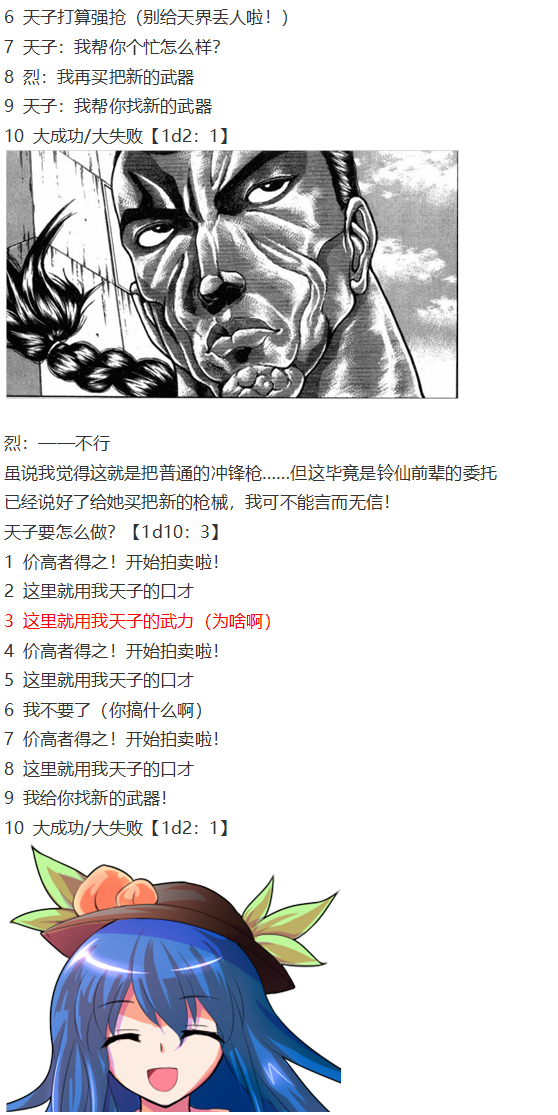 《烈海王似乎打算在幻想乡挑战强者们的样子》漫画最新章节天子篇免费下拉式在线观看章节第【34】张图片