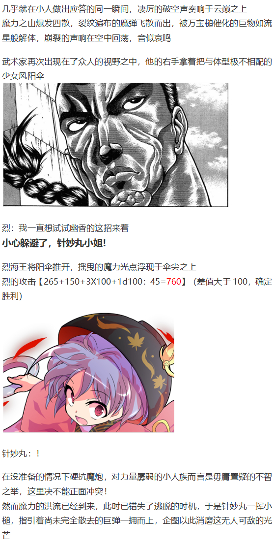 《烈海王似乎打算在幻想乡挑战强者们的样子》漫画最新章节辉针城之旅免费下拉式在线观看章节第【87】张图片