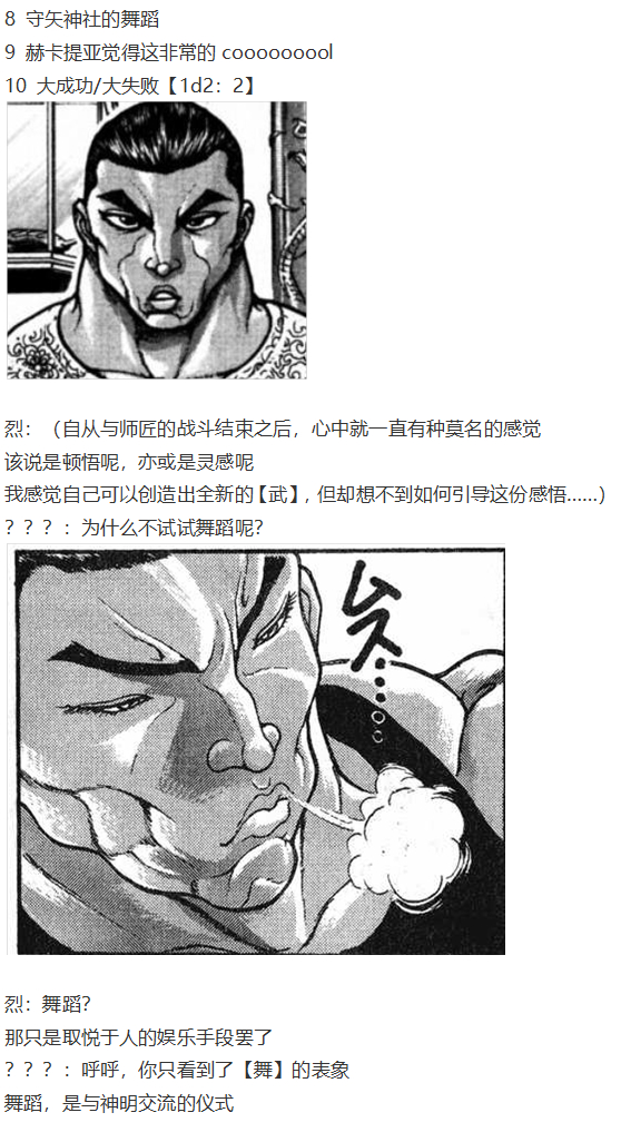 《烈海王似乎打算在幻想乡挑战强者们的样子》漫画最新章节免费下拉式在线观看章节第【93】张图片