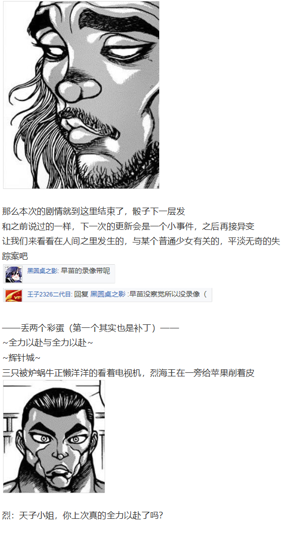 《烈海王似乎打算在幻想乡挑战强者们的样子》漫画最新章节猯藏交流回免费下拉式在线观看章节第【26】张图片