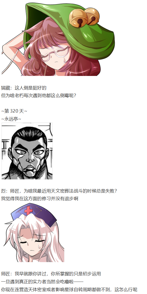 《烈海王似乎打算在幻想乡挑战强者们的样子》漫画最新章节猯藏交流回免费下拉式在线观看章节第【22】张图片