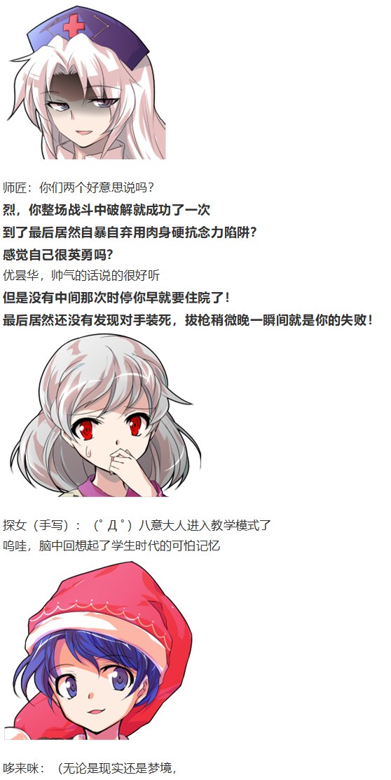 《烈海王似乎打算在幻想乡挑战强者们的样子》漫画最新章节噩梦日记篇免费下拉式在线观看章节第【93】张图片