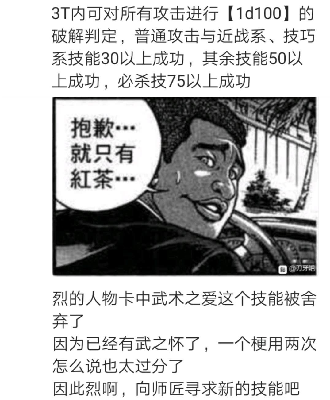 《烈海王似乎打算在幻想乡挑战强者们的样子》漫画最新章节第2回免费下拉式在线观看章节第【72】张图片