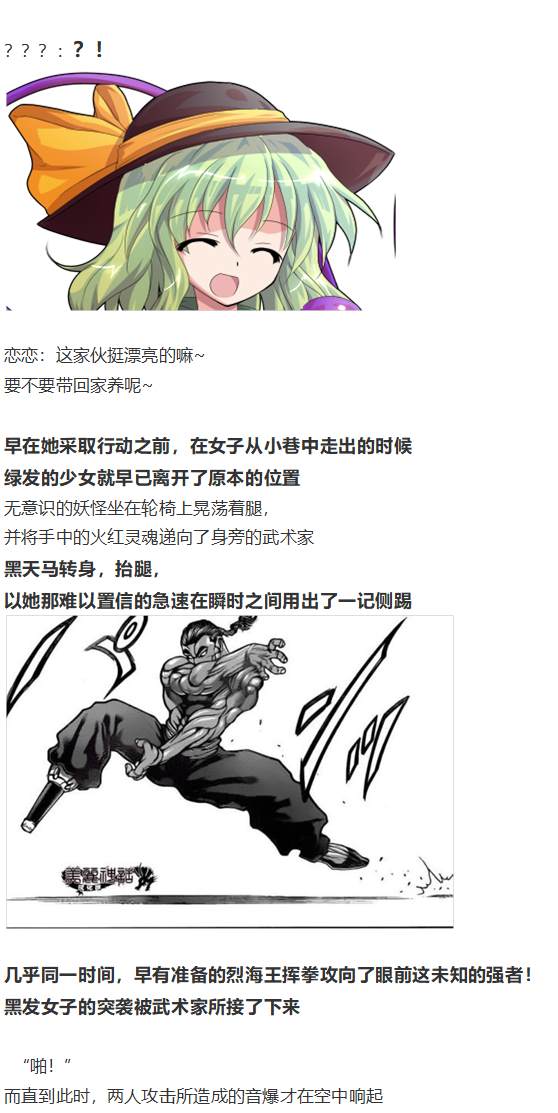 《烈海王似乎打算在幻想乡挑战强者们的样子》漫画最新章节地狱擂台上免费下拉式在线观看章节第【26】张图片