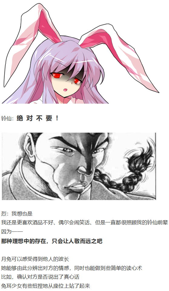 《烈海王似乎打算在幻想乡挑战强者们的样子》漫画最新章节访谈电台上免费下拉式在线观看章节第【74】张图片