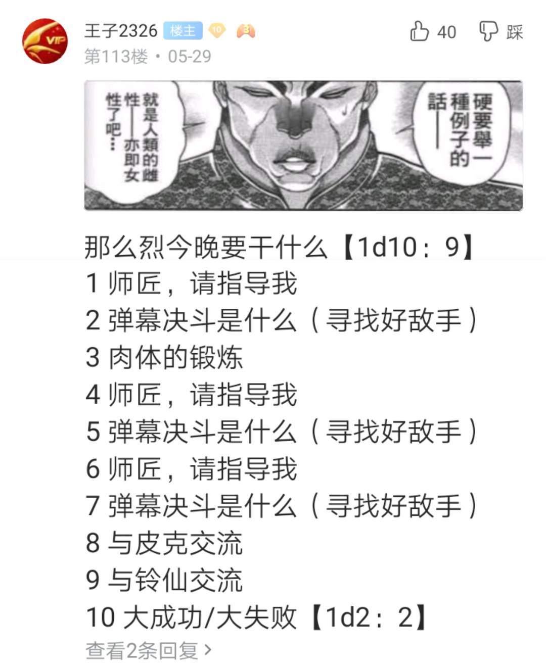 《烈海王似乎打算在幻想乡挑战强者们的样子》漫画最新章节第2回免费下拉式在线观看章节第【49】张图片