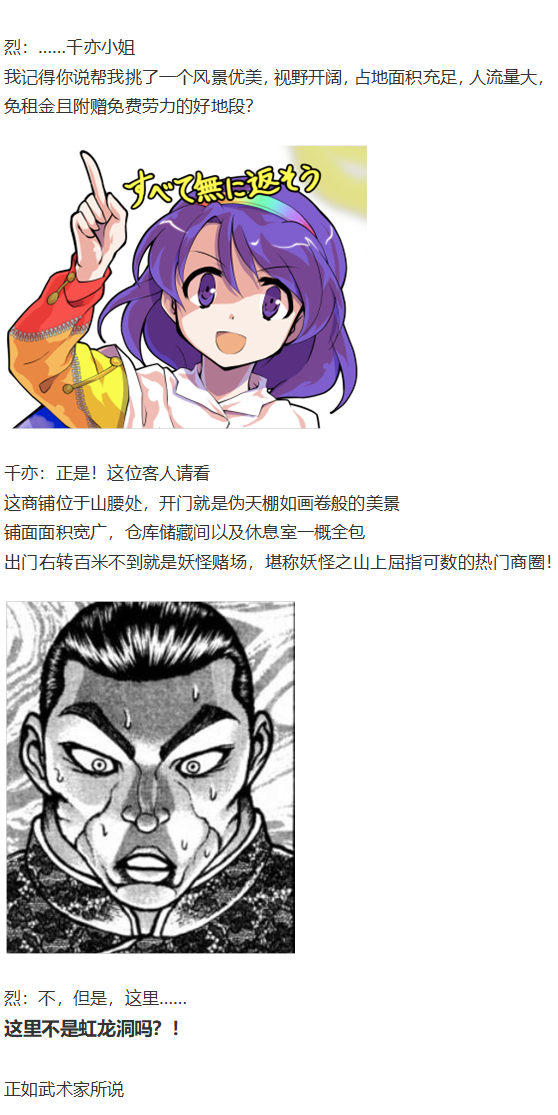 《烈海王似乎打算在幻想乡挑战强者们的样子》漫画最新章节烈海王开店免费下拉式在线观看章节第【16】张图片