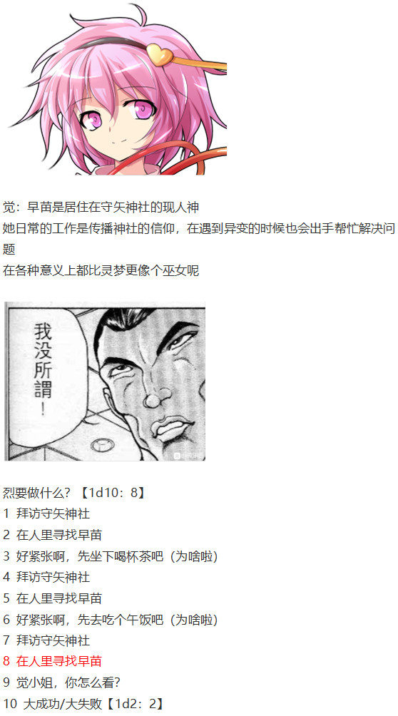 《烈海王似乎打算在幻想乡挑战强者们的样子》漫画最新章节第27回免费下拉式在线观看章节第【25】张图片