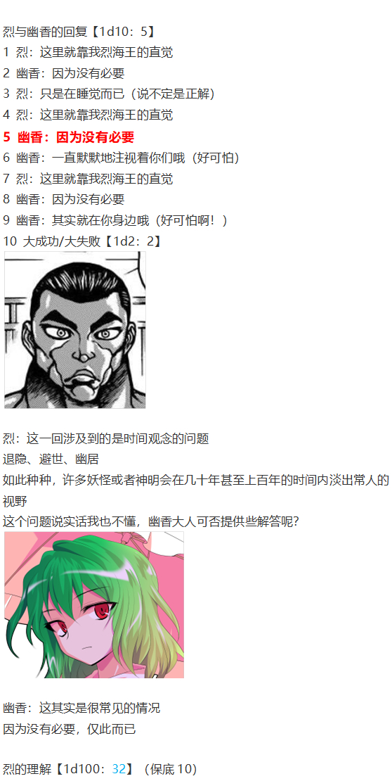 《烈海王似乎打算在幻想乡挑战强者们的样子》漫画最新章节访谈电台下免费下拉式在线观看章节第【15】张图片