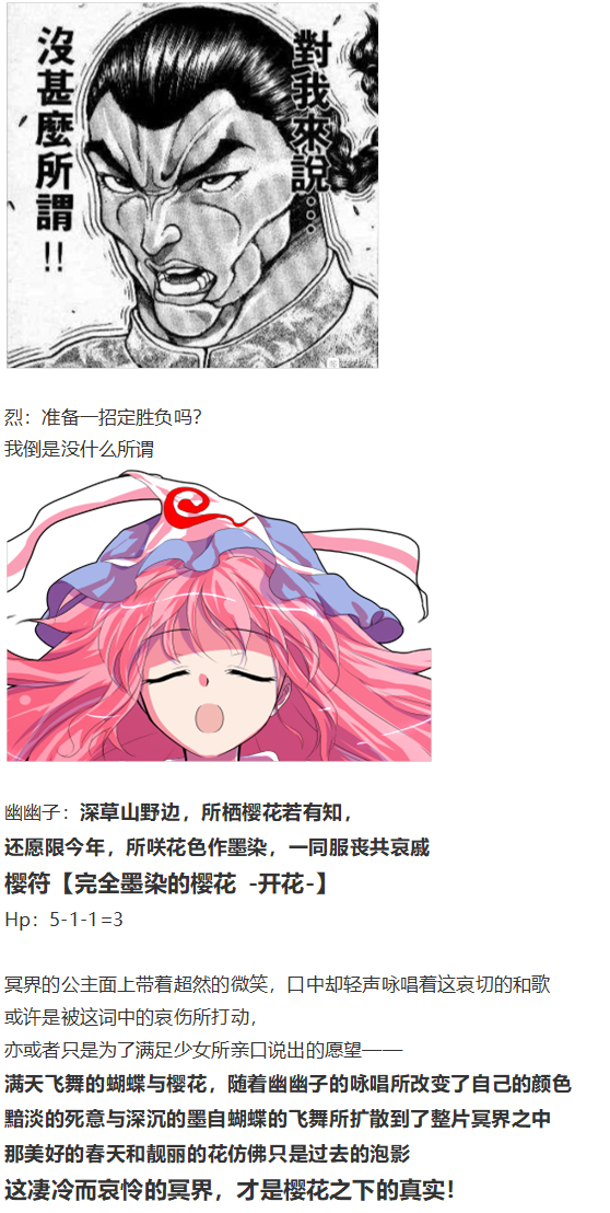 《烈海王似乎打算在幻想乡挑战强者们的样子》漫画最新章节神灵之梦 上免费下拉式在线观看章节第【39】张图片