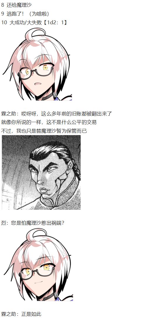 《烈海王似乎打算在幻想乡挑战强者们的样子》漫画最新章节天子篇免费下拉式在线观看章节第【21】张图片