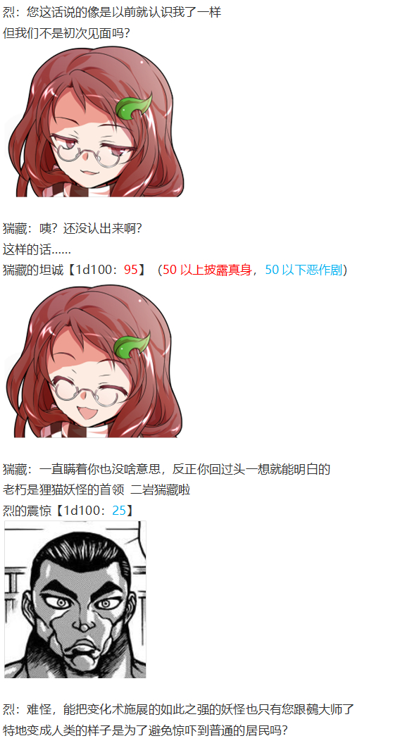 《烈海王似乎打算在幻想乡挑战强者们的样子》漫画最新章节猯藏交流回免费下拉式在线观看章节第【6】张图片