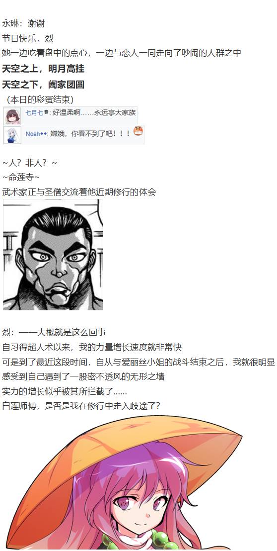 《烈海王似乎打算在幻想乡挑战强者们的样子》漫画最新章节爱丽丝篇免费下拉式在线观看章节第【116】张图片