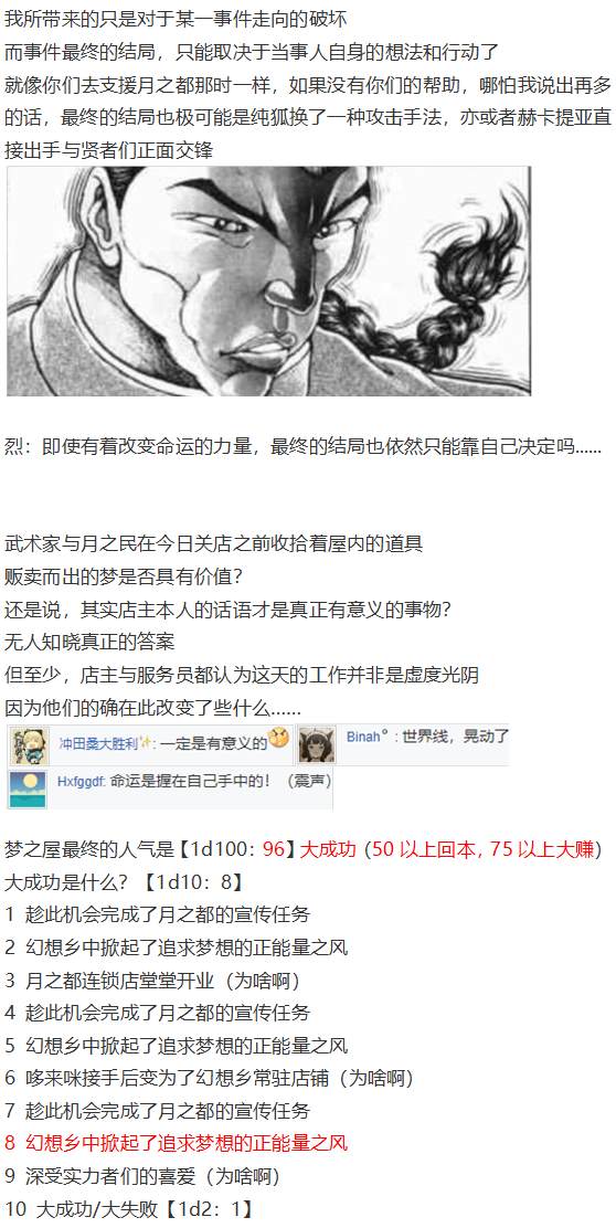 《烈海王似乎打算在幻想乡挑战强者们的样子》漫画最新章节探女交流回免费下拉式在线观看章节第【34】张图片