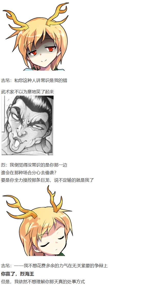 《烈海王似乎打算在幻想乡挑战强者们的样子》漫画最新章节吉吊战斗回免费下拉式在线观看章节第【104】张图片