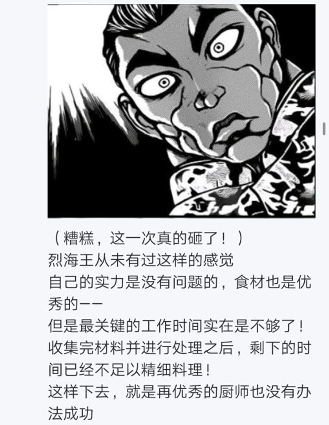 《烈海王似乎打算在幻想乡挑战强者们的样子》漫画最新章节第17回免费下拉式在线观看章节第【66】张图片