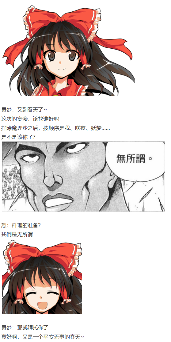 《烈海王似乎打算在幻想乡挑战强者们的样子》漫画最新章节小梗五则免费下拉式在线观看章节第【61】张图片