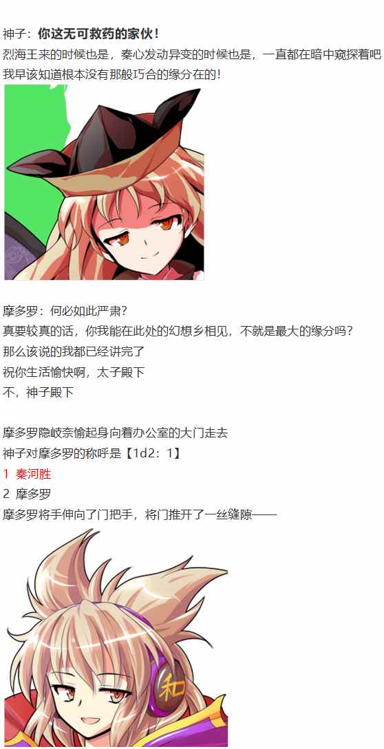 《烈海王似乎打算在幻想乡挑战强者们的样子》漫画最新章节摩多罗EX免费下拉式在线观看章节第【123】张图片