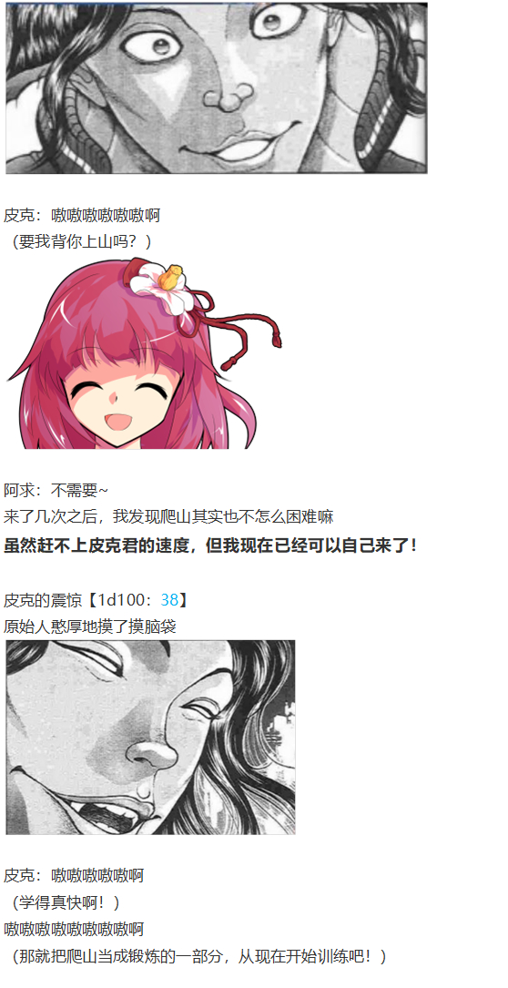 《烈海王似乎打算在幻想乡挑战强者们的样子》漫画最新章节皮克约会下免费下拉式在线观看章节第【118】张图片