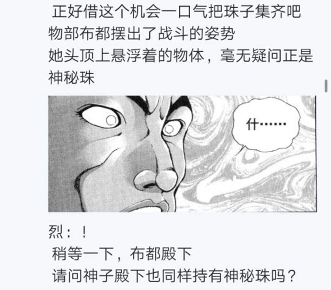 《烈海王似乎打算在幻想乡挑战强者们的样子》漫画最新章节第24回免费下拉式在线观看章节第【84】张图片